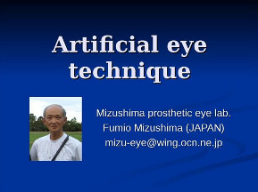 Японская техника изготовления зрачка для искусственного глаза (Artificial eye technique)